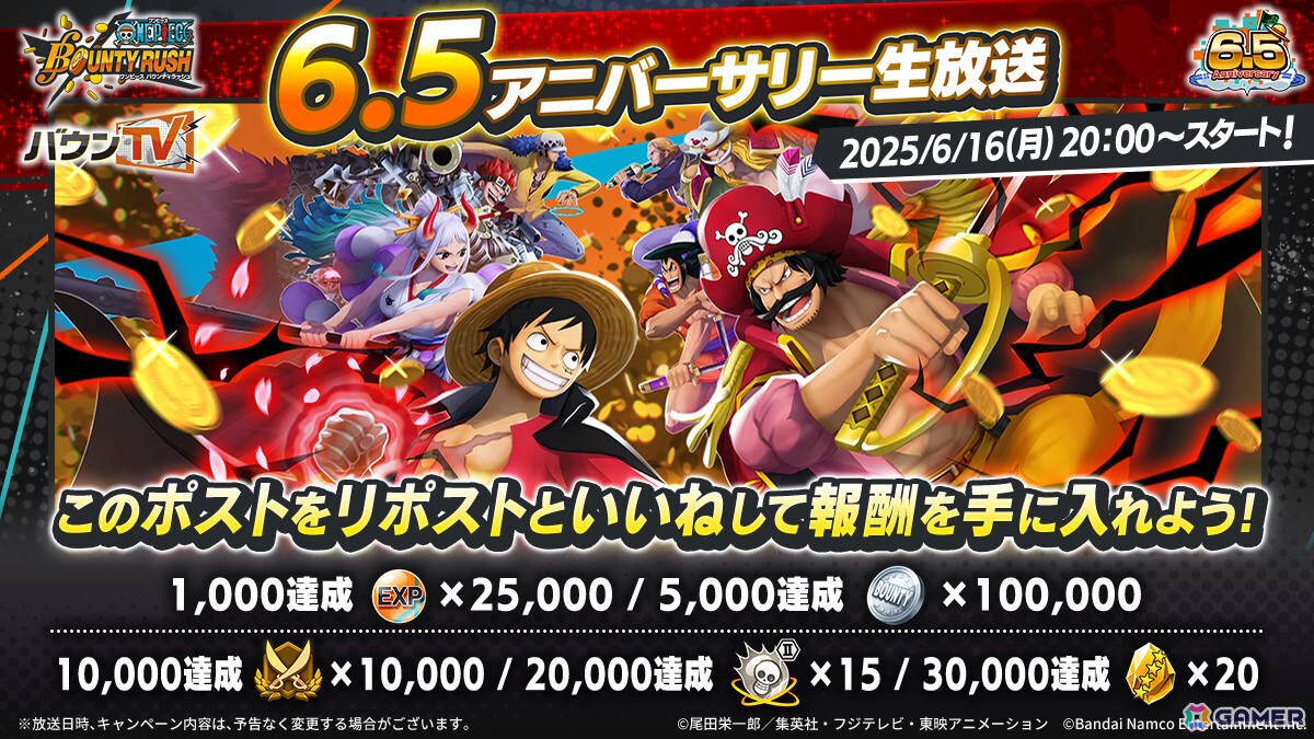 「ONE PIECE バウンティラッシュ」6.5アニバーサリー生放送が6月16日20時より配信!最新キャラクター&イベント情報などを公開予定の画像