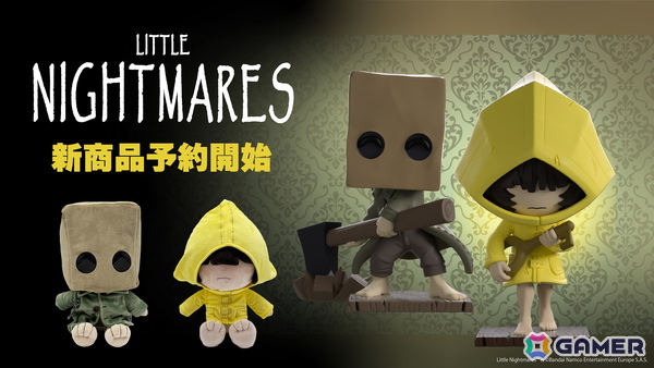 「リトルナイトメア」よりシックスとモノのフィギュア、ぬいぐるみが登場！並べて飾って作品の世界観を再現しようの画像1