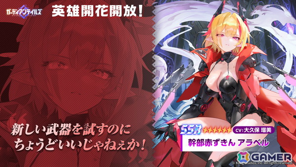 「ガーディアンテイルズ」で「幹部赤ずきん アラベル（CV：大久保瑠美）」の開花が開放！ビネットの美麗なスペシャルコスチュームも追加にの画像1