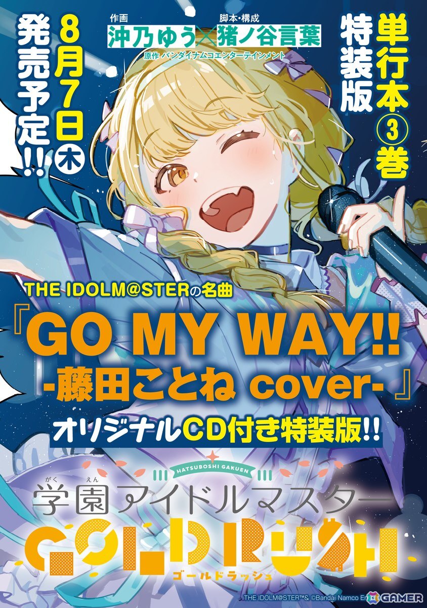 「学園アイドルマスター GOLD RUSH」3巻の発売記念イベントがアニメイト池袋本店で開催!飯田ヒカルさん出演の特典お渡し会とトークショー&ミニライブを実施の画像