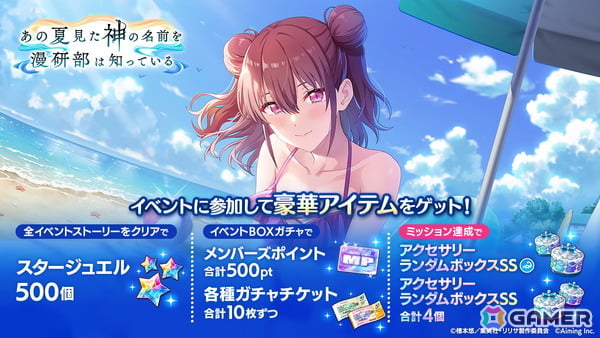 「2.5次元の誘惑（リリサ） 天使たちのステージ」でストーリーイベント「あの夏見た神の名前を漫研部は知っている」が開催！の画像2