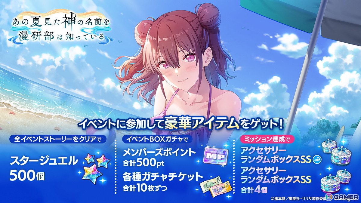 「2.5次元の誘惑（リリサ） 天使たちのステージ」でストーリーイベント「あの夏見た神の名前を漫研部は知っている」が開催！の画像