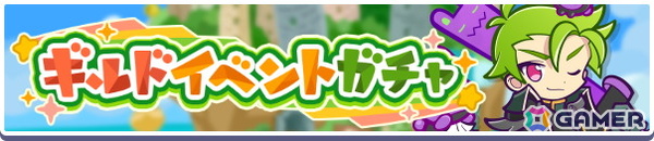 「ぷよクエ」でギルドイベント“3000万DL記念！世界樹ラッシュ”が開催！クロウナイトの呪騎士フリードが登場するガチャもの画像5