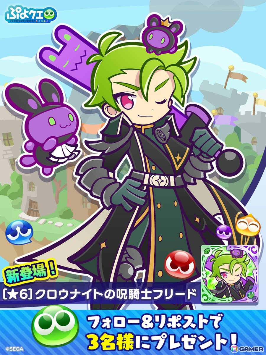 「ぷよクエ」でギルドイベント“3000万DL記念！世界樹ラッシュ”が開催！クロウナイトの呪騎士フリードが登場するガチャもの画像
