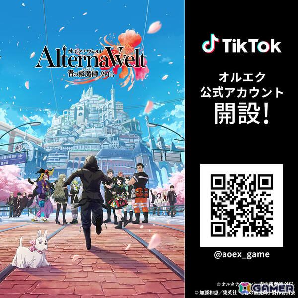 「オルタナヴェルト -青の祓魔師 外伝-」のリリース日が6月25日に決定！岡本信彦さん、宮本侑芽さん、河野ひよりさん出演の記念番組も同日配信の画像4