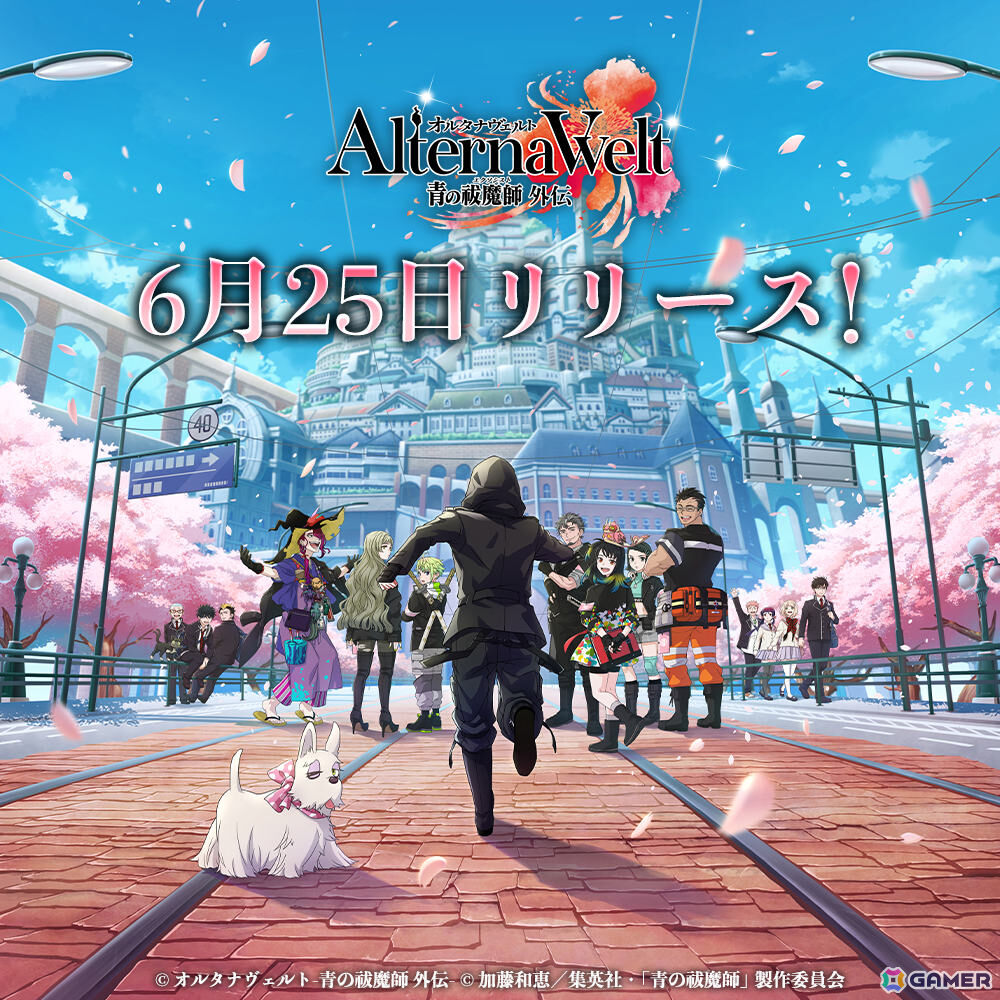 オルタナヴェルト -青の祓魔師 外伝-」のリリース日が6月25日に決定