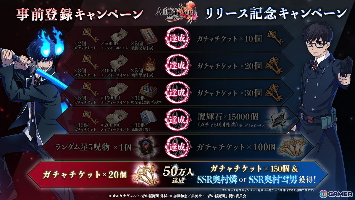 「オルタナヴェルト -青の祓魔師 外伝-」のリリース日が6月25日に決定！岡本信彦さん、宮本侑芽さん、河野ひよりさん出演の記念番組も同日配信の画像2