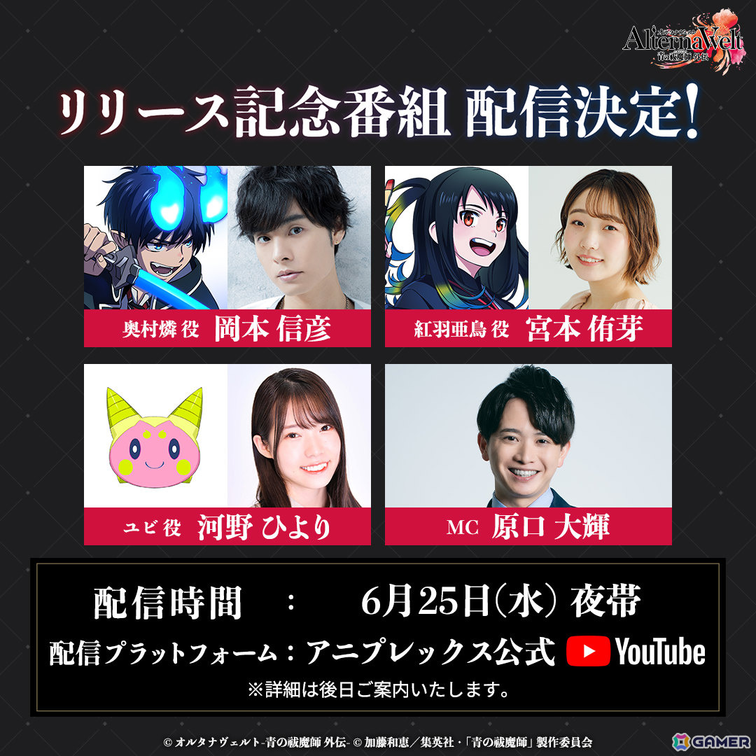オルタナヴェルト -青の祓魔師 外伝-」のリリース日が6月25日に決定