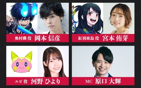 「オルタナヴェルト -青の祓魔師 外伝-」のリリース日が6月25日に決定！岡本信彦さん、宮本侑芽さん、河野ひよりさん出演の記念番組も同日配信