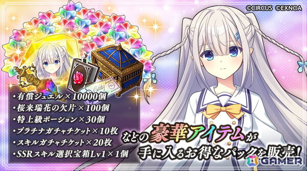 「ReOath-巨神と誓女 外典-」瑞花と愛乃亜が登場する「D.C.5 PH」「D.C.5 SH」コラボが開催！正式リリース記念のオトクなパック販売もの画像8