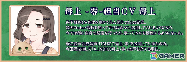 VTuber・丹下琴絵さんによる3キャラクターの合成音声ソフト制作を目指すクラファンが6月18日よりうぶごえで実施！の画像7