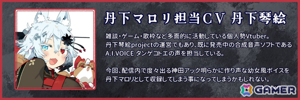 VTuber・丹下琴絵さんによる3キャラクターの合成音声ソフト制作を目指すクラファンが6月18日よりうぶごえで実施！の画像9