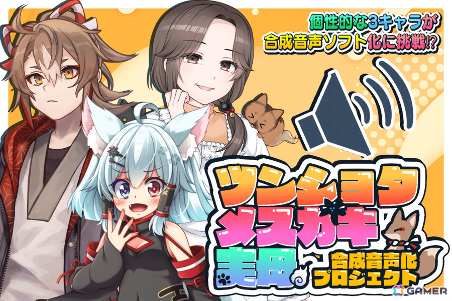 VTuber・丹下琴絵さんによる3キャラクターの合成音声ソフト制作を目指すクラファンが6月18日よりうぶごえで実施！の画像
