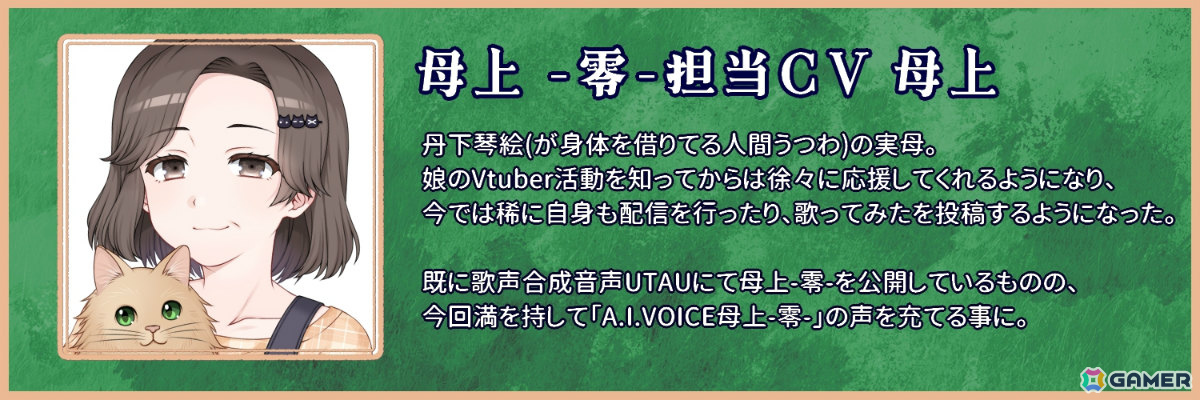 VTuber・丹下琴絵さんによる3キャラクターの合成音声ソフト制作を目指すクラファンが6月18日よりうぶごえで実施！の画像