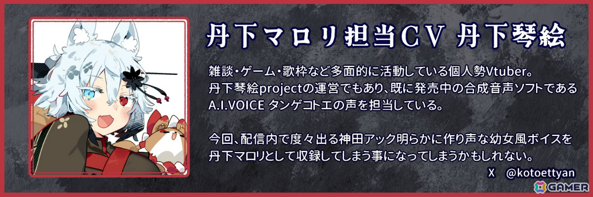 VTuber・丹下琴絵さんによる3キャラクターの合成音声ソフト制作を目指すクラファンが6月18日よりうぶごえで実施！の画像9