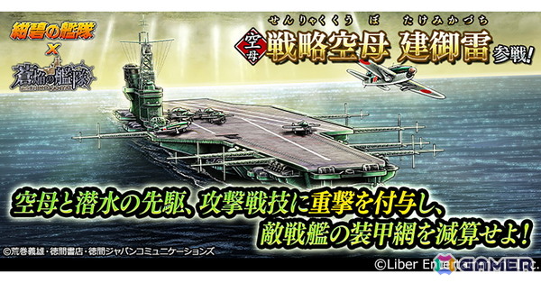「蒼焔の艦隊」アニメ「紺碧の艦隊」とのコラボ後半戦が開催！の画像2