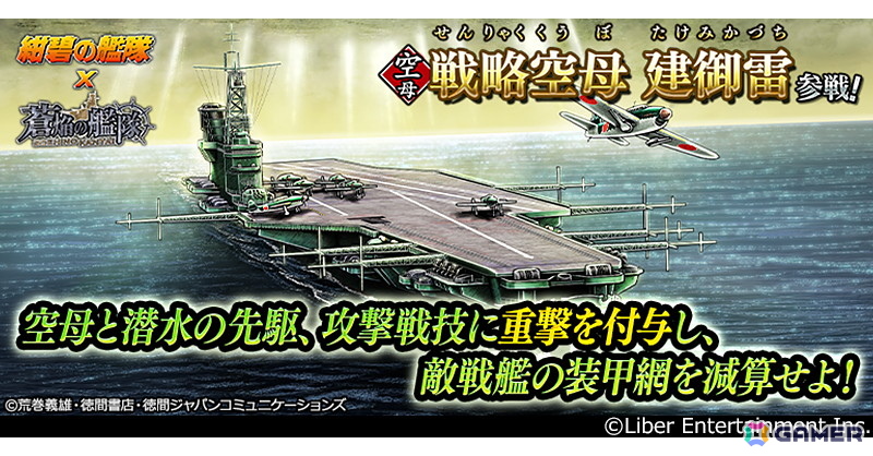 「蒼焔の艦隊」アニメ「紺碧の艦隊」とのコラボ後半戦が開催!の画像