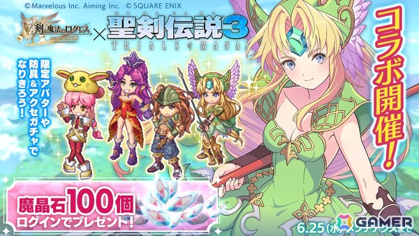 「ログレス」×「聖剣伝説3 TRIALS of MANA」コラボが開催！リース、アンジェラをモチーフにした防具＆アクセサリが登場の画像1