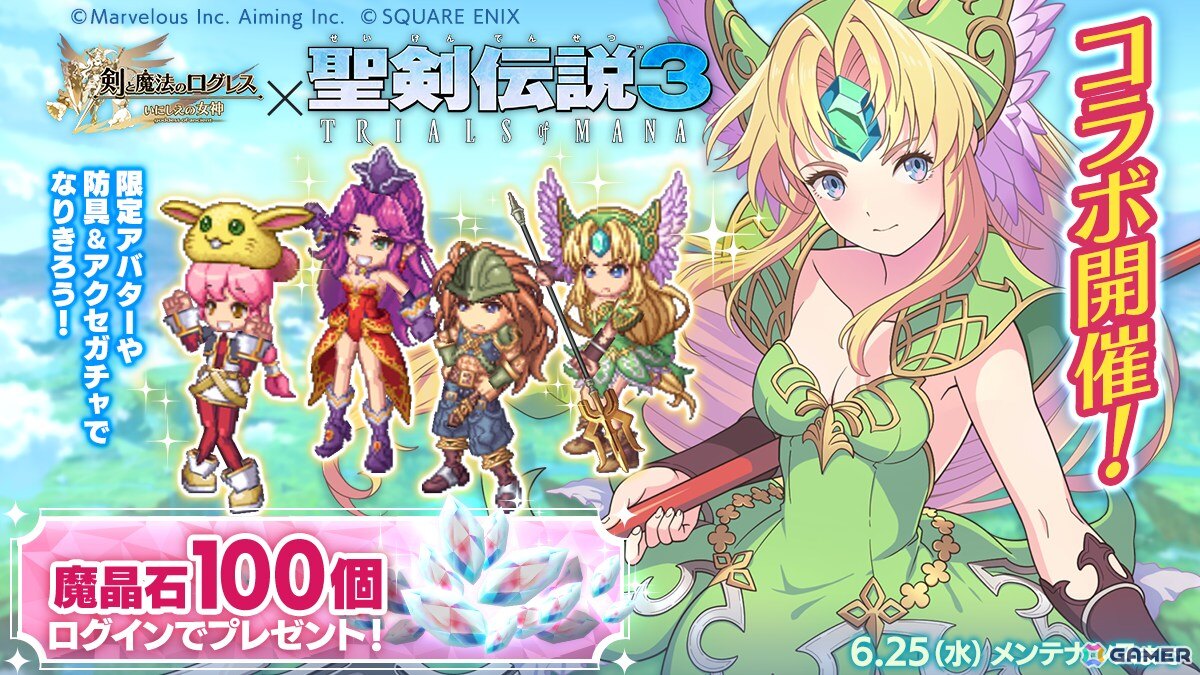 「ログレス」×「聖剣伝説3 TRIALS of MANA」コラボが開催！リース、アンジェラをモチーフにした防具＆アクセサリが登場の画像