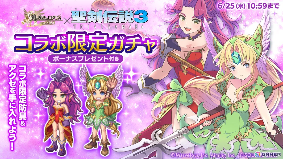 「ログレス」×「聖剣伝説3 TRIALS of MANA」コラボが開催！リース、アンジェラをモチーフにした防具＆アクセサリが登場の画像