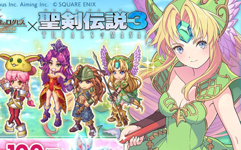 「ログレス」×「聖剣伝説3 TRIALS of MANA」コラボが開催！リース、アンジェラをモチーフにした防具＆アクセサリが登場