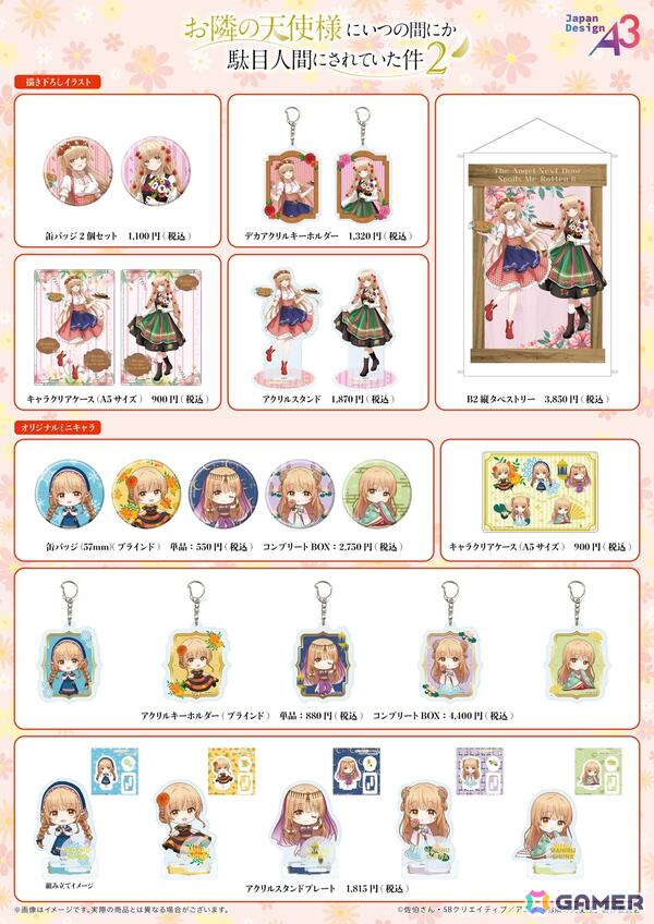 「お隣の天使様にいつの間にか駄目人間にされていた件」POP UP SHOP in AmiAmiが6月22日まで開催中の画像2