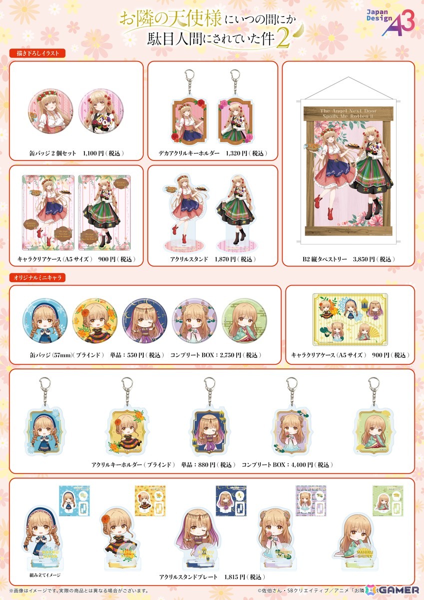 「お隣の天使様にいつの間にか駄目人間にされていた件」POP UP SHOP in AmiAmiが6月22日まで開催中の画像
