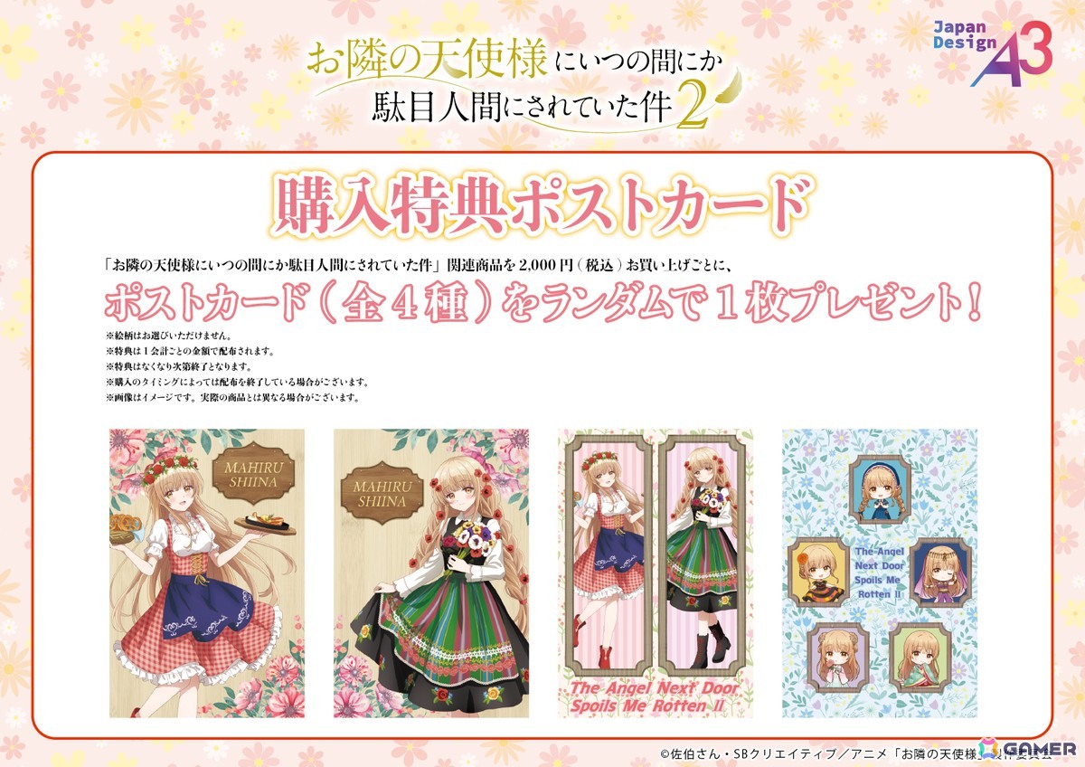 「お隣の天使様にいつの間にか駄目人間にされていた件」POP UP SHOP in AmiAmiが6月22日まで開催中の画像