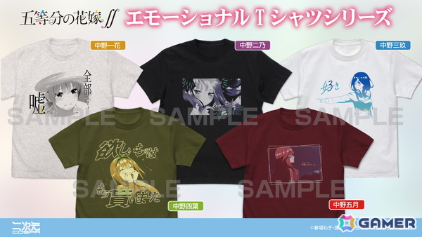 「五等分の花嫁∬」個性を活かした異なるデザインが特徴の「エモーショナル Tシャツ」が二次元コスパから登場！の画像1
