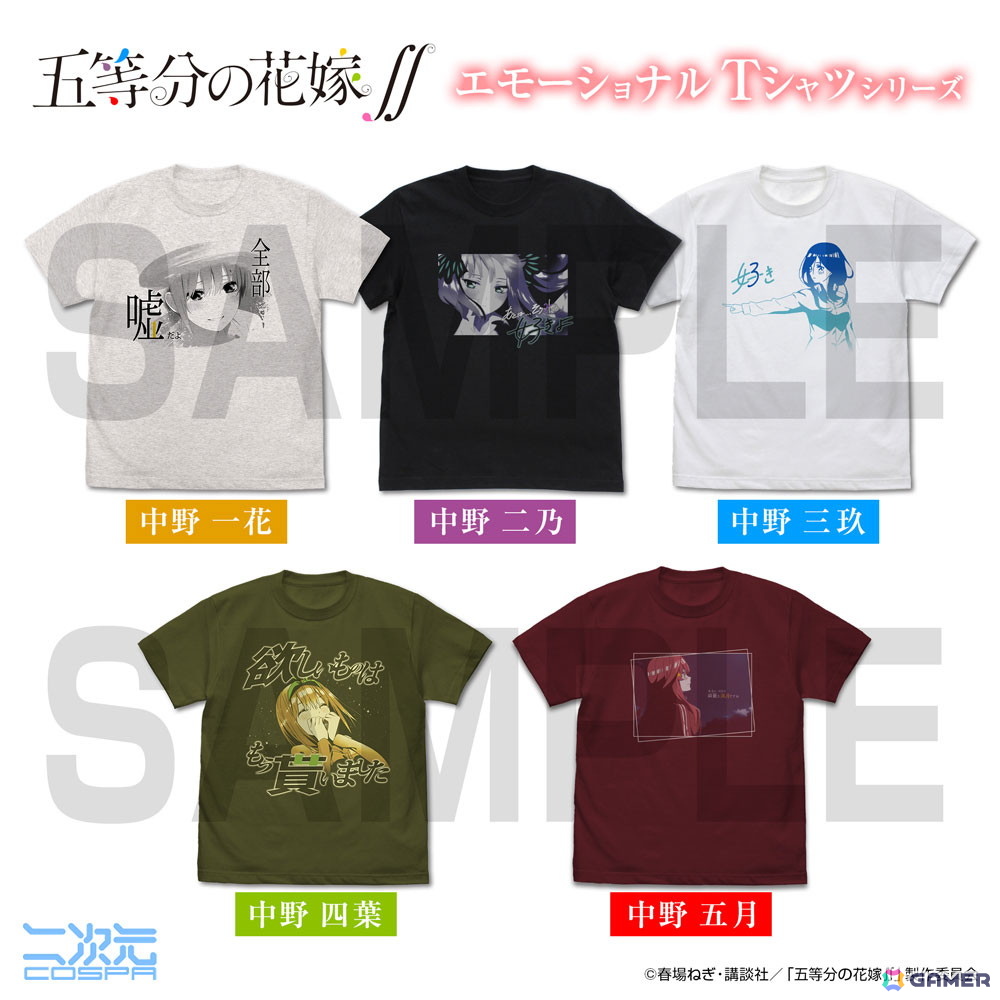 「五等分の花嫁∬」個性を活かした異なるデザインが特徴の「エモーショナル Tシャツ」が二次元コスパから登場!の画像