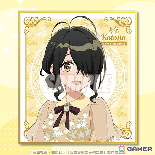 TVアニメ「紫雲寺家の子供たち」紫雲寺家の五女・ことののお誕生日を記念した「ことのBirthdayくじ」が登場！の画像11