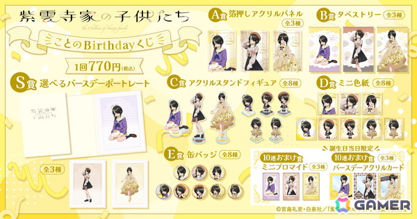 TVアニメ「紫雲寺家の子供たち」紫雲寺家の五女・ことののお誕生日を記念した「ことのBirthdayくじ」が登場！の画像2