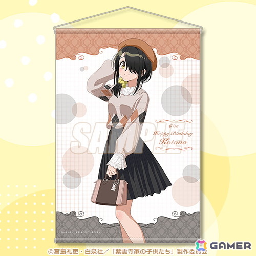 TVアニメ「紫雲寺家の子供たち」紫雲寺家の五女・ことののお誕生日を記念した「ことのBirthdayくじ」が登場！の画像7