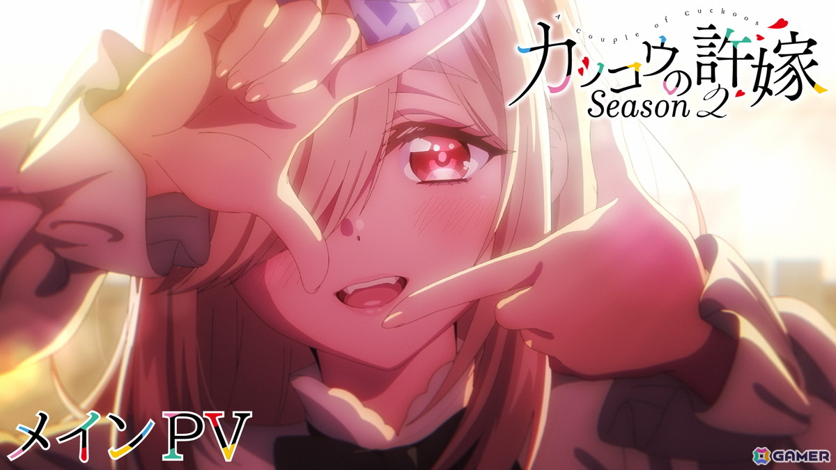 TVアニメ「カッコウの許嫁 Season2」TOKYO MX、BS日テレほかにて7月8日より放送・配信開始！キービジュアル＆メインPVが公開の画像2