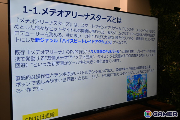 PvPからより共闘感のあるPvEへ──大規模改修で生まれ変わった「メテオアリーナ・スターズ」の先行試遊会をレポート！の画像20