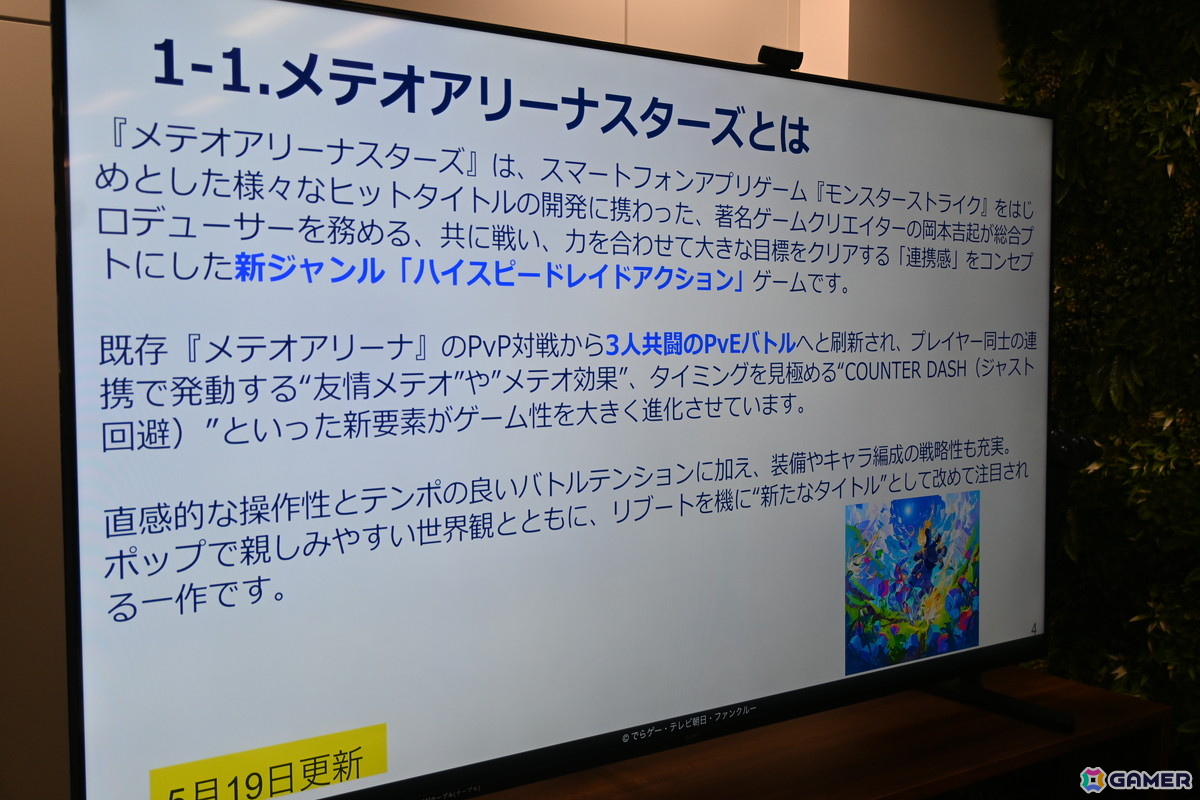 PvPからより共闘感のあるPvEへ──大規模改修で生まれ変わった「メテオアリーナ・スターズ」の先行試遊会をレポート！の画像