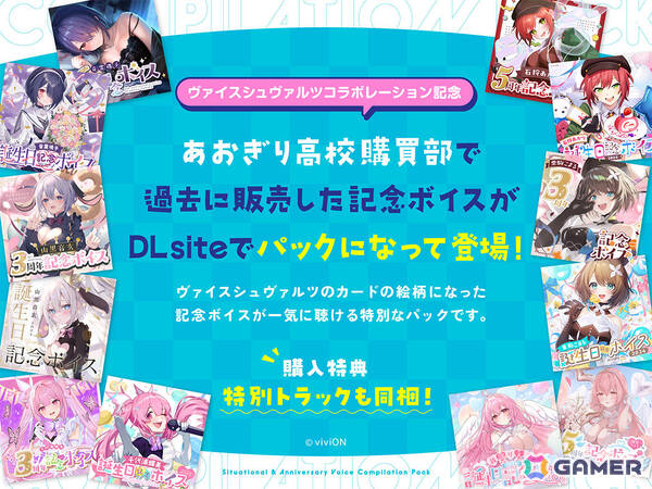 「ヴァイスシュヴァルツ あおぎり高校」発売を記念して限定ボイスが一挙復刻！超ボリュームのお得なパックになってDLsiteに登場の画像5