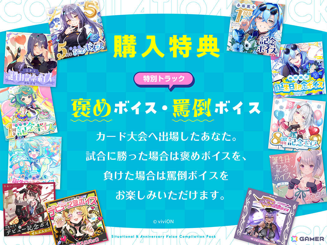 ヴァイスシュヴァルツ あおぎり高校」発売を記念して限定ボイスが一挙