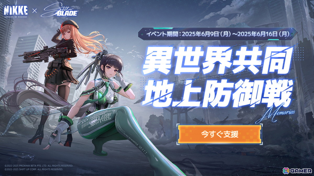 「勝利の女神:NIKKE」で「Stellar Blade」とのコラボイベントがスタート!「イヴ」「レイヴン」「リリー」が登場、7種類のコラボ限定コスチュームもの画像