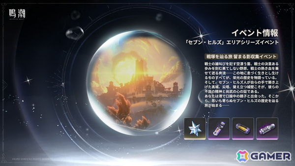 「鳴潮」Ver2.4アップデート「栄冠を飾る勝鬨」が配信！新エリア「セブン・ヒルズ」や星5共鳴者「カルテジア（CV:浅川悠）」「ルパ（CV:高橋ミナミ）」が登場の画像19