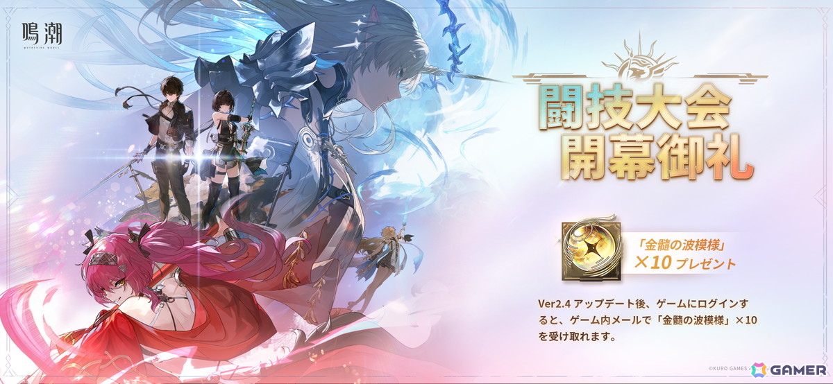 「鳴潮」Ver2.4アップデート「栄冠を飾る勝鬨」が配信!新エリア「セブン・ヒルズ」や星5共鳴者「カルテジア(CV:浅川悠)」「ルパ(CV:高橋ミナミ)」が登場の画像