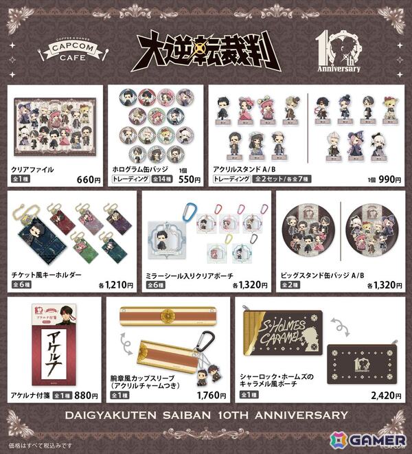 カプコンカフェ 池袋店＆梅田店での「大逆転裁判」シリーズとのコラボグッズ＆メニューが公開！の画像1