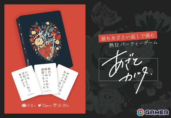 最も“あざとい”回答を導き出すパーティーゲーム「あざとカルタ」のココフォリア版が発売！オンラインでもあざとさ勝負を楽しもうの画像2