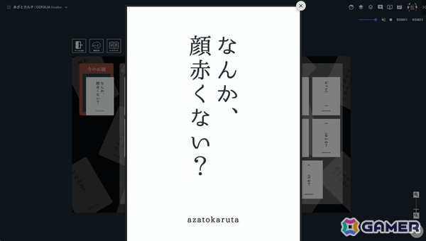 最も“あざとい”回答を導き出すパーティーゲーム「あざとカルタ」のココフォリア版が発売！オンラインでもあざとさ勝負を楽しもうの画像4