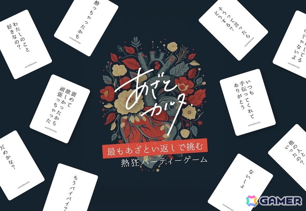 最も“あざとい”回答を導き出すパーティーゲーム「あざとカルタ」のココフォリア版が発売！オンラインでもあざとさ勝負を楽しもうの画像8