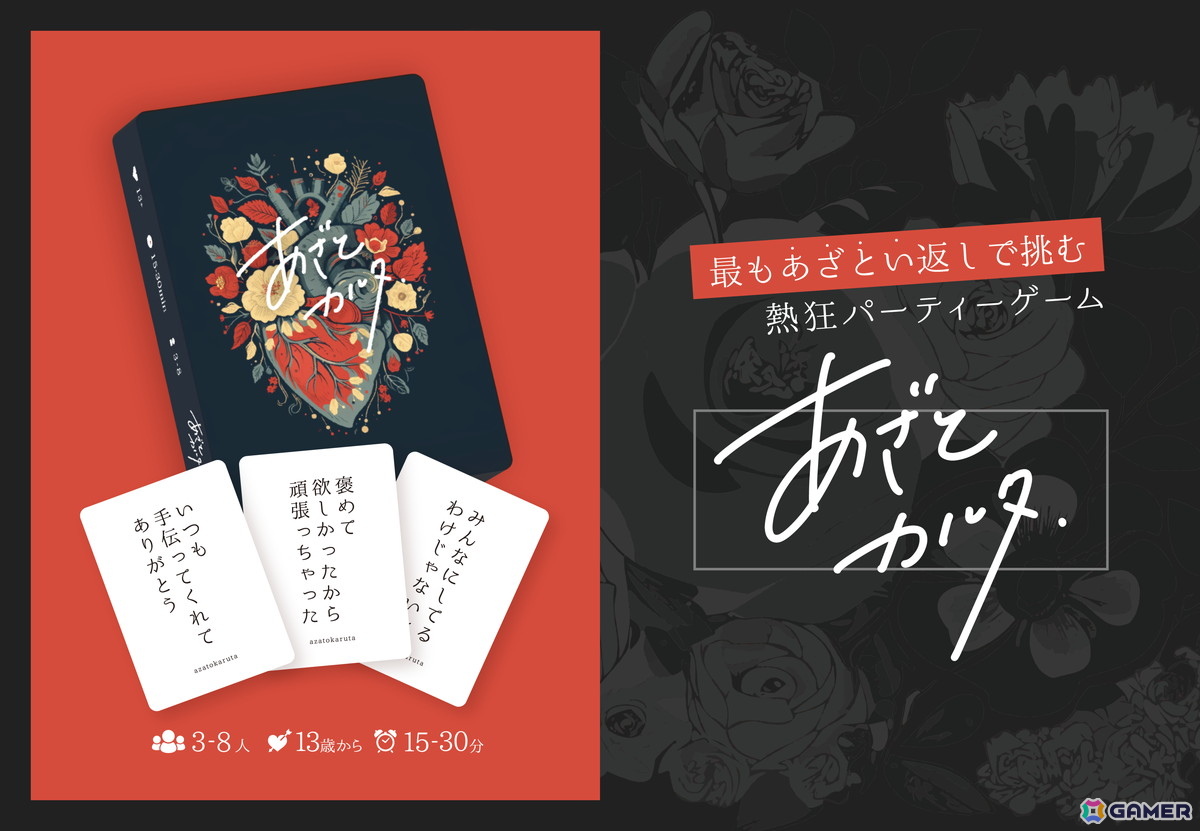 最も“あざとい”回答を導き出すパーティーゲーム「あざとカルタ」のココフォリア版が発売!オンラインでもあざとさ勝負を楽しもうの画像