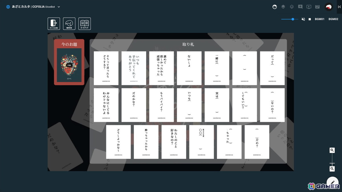 最も“あざとい”回答を導き出すパーティーゲーム「あざとカルタ」のココフォリア版が発売!オンラインでもあざとさ勝負を楽しもうの画像