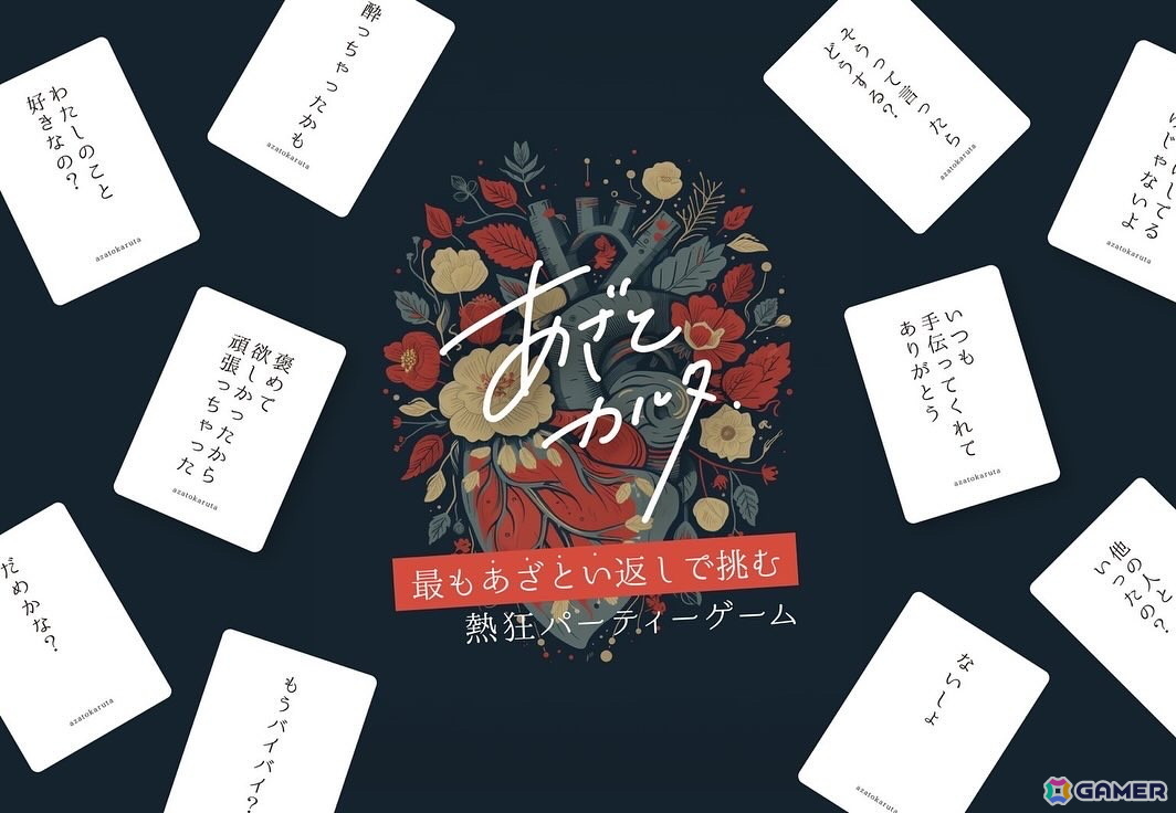 最も“あざとい”回答を導き出すパーティーゲーム「あざとカルタ」のココフォリア版が発売!オンラインでもあざとさ勝負を楽しもうの画像