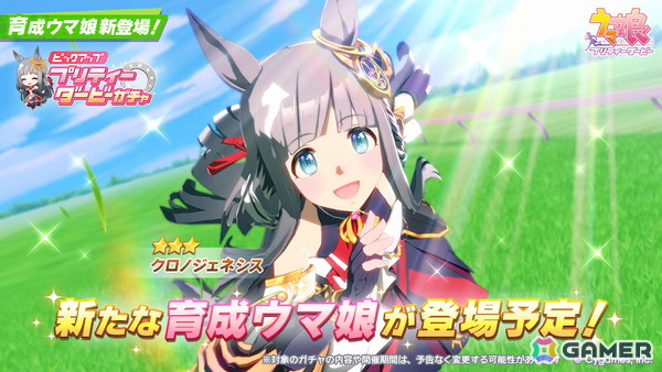 「ウマ娘 プリティーダービー」クロノジェネシス（CV：真名瀬日和）が6月13日に新育成ウマ娘として登場！の画像1