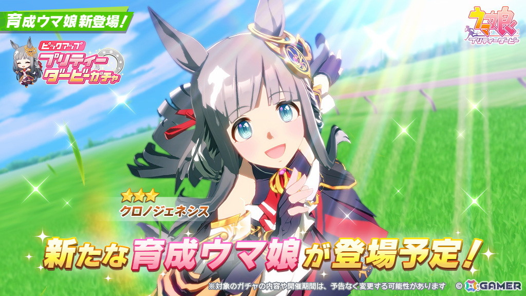 「ウマ娘 プリティーダービー」クロノジェネシス(CV:真名瀬日和)が6月13日に新育成ウマ娘として登場!の画像